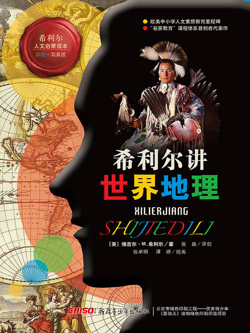 希利尔创作的希利尔讲世界地理作品的详细信息 - 可供借阅